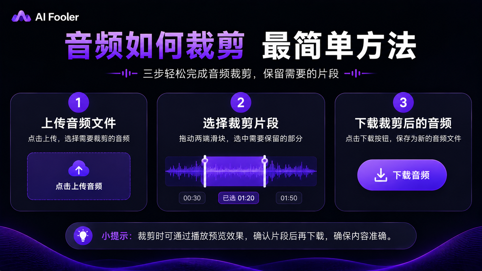 如何在线裁剪音频?音频裁剪制作铃声步骤