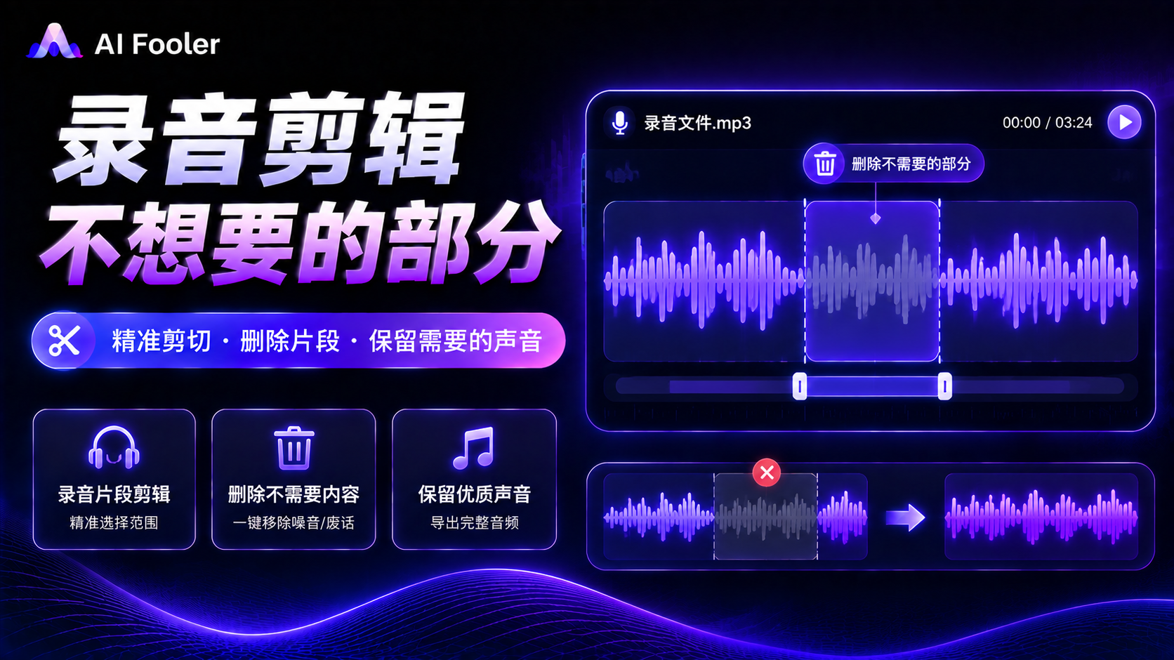 录音怎么剪辑掉不想要的部分?录音裁剪最简单教程