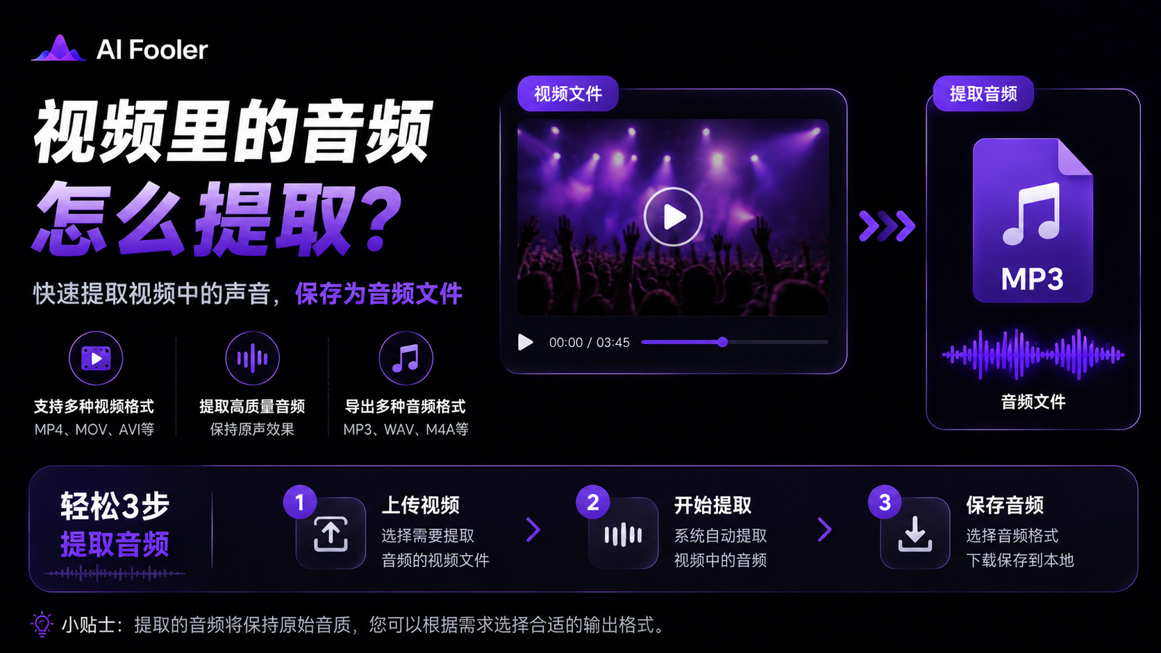 怎么把视频的音频提取出来?视频里的音频提取教程
