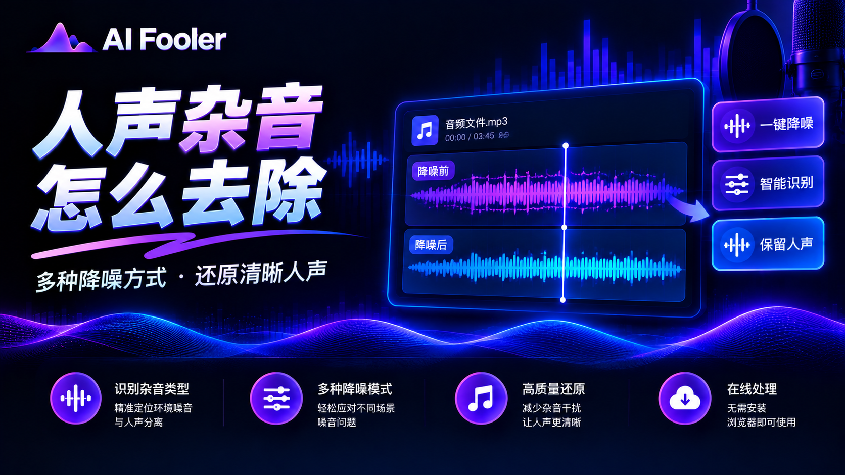 人声杂音怎么去除?去除杂音保留人声的方法